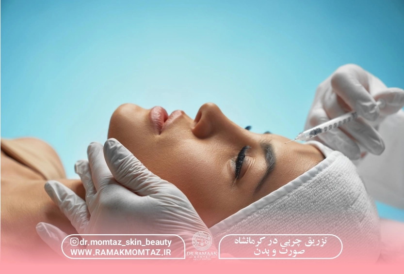تزریق چربی در کرمانشاه صورت و بدن: هزینه 1404