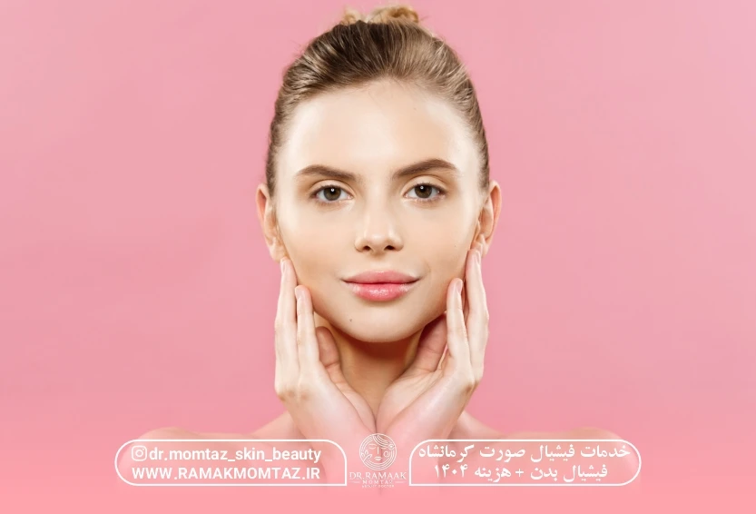 خدمات فیشیال صورت کرمانشاه | فیشیال بدن + هزینه ۱۴۰۴
