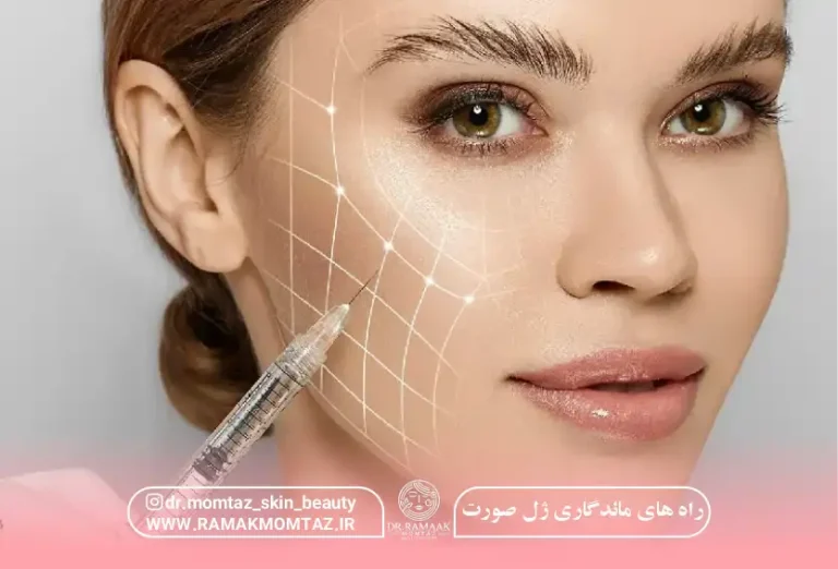 راههای ماندگاری ژل صورت