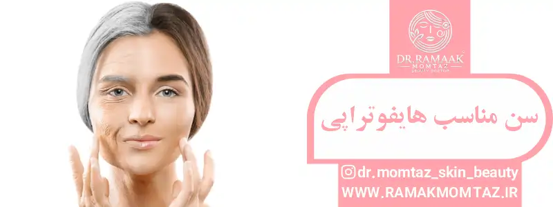 تعداد جلسات هایفوتراپی