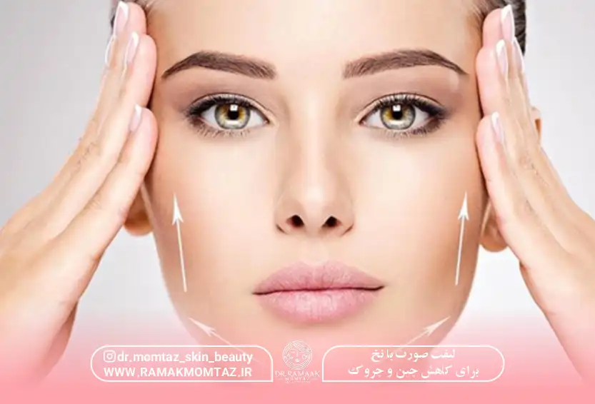 لیفت صورت با نخ برای کاهش چین و چروک: چرا لیفت صورت بدون جراحی انتخاب کنیم؟