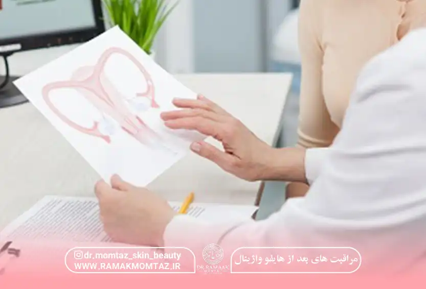 مراقبت های بعد از هایفو واژینال