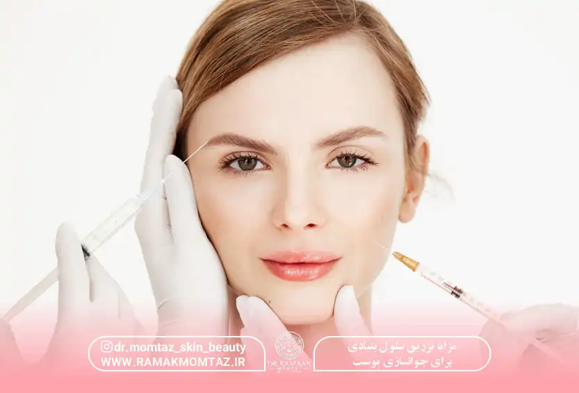 مزایا تزریق سلول بنیادی برای جوانسازی پوست