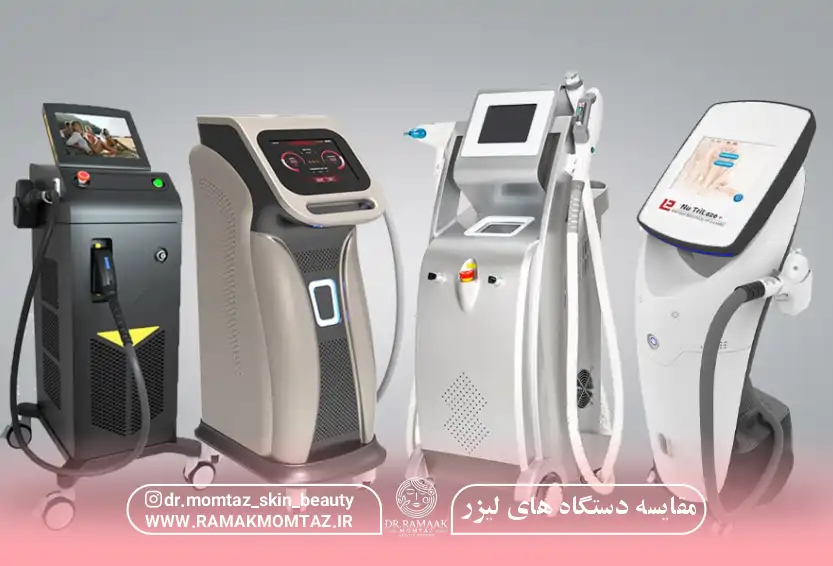 مقایسه دستگاه های لیزر موهای زائد