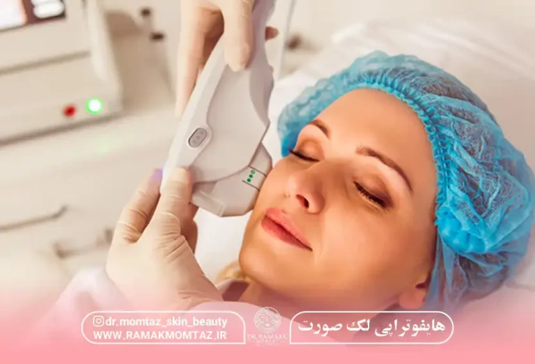 هایفوتراپی لک صورت