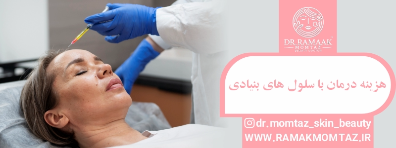 فواید تزریق سلول بنیادی برای مو