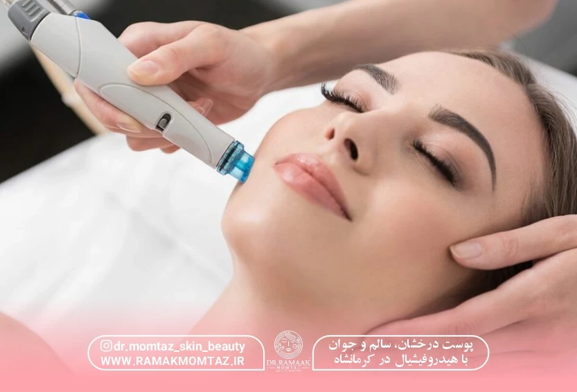 پوست درخشان، سالم و جوان با هیدروفیشیال در کرمانشاه